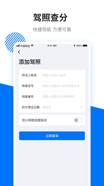 123查违章截图2