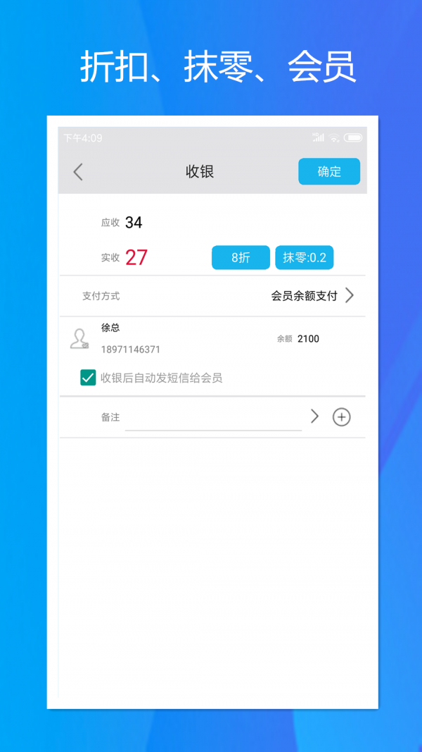 旭荣收银截图3
