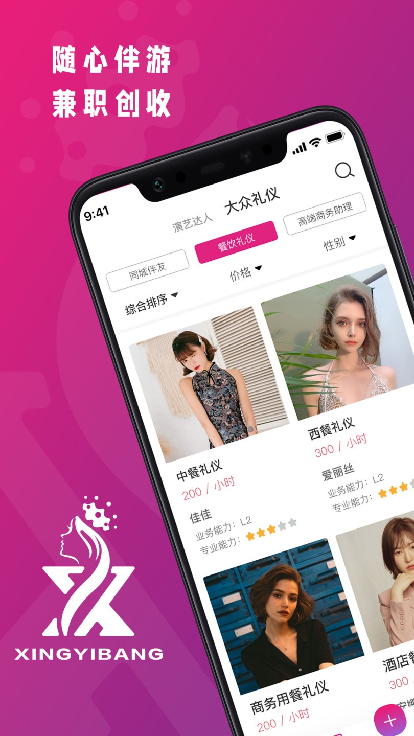 星艺帮截图3