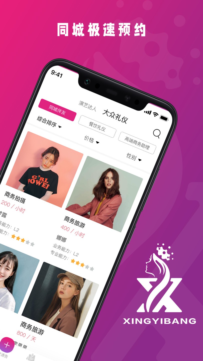 星艺帮截图2