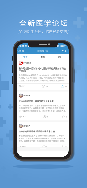 诊疗助手