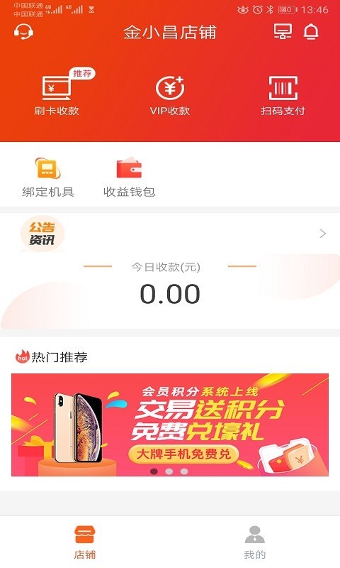 安收宝截图2