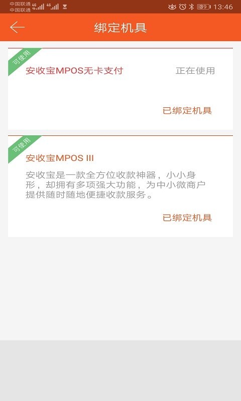 安收宝截图3
