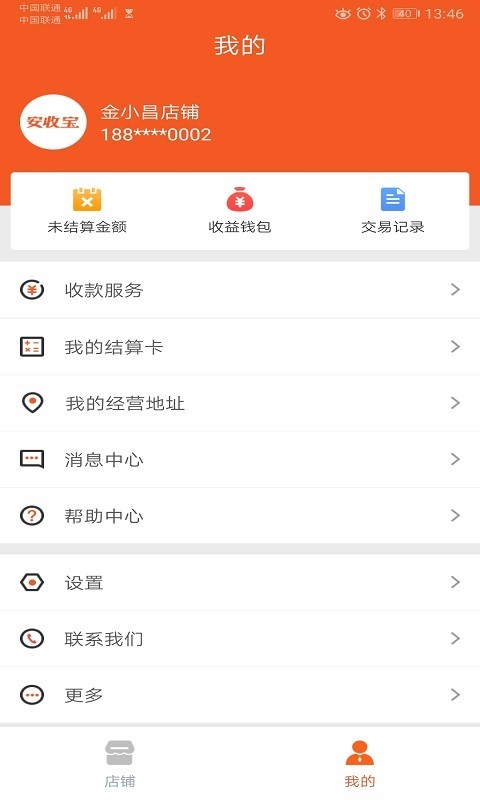 安收宝截图1