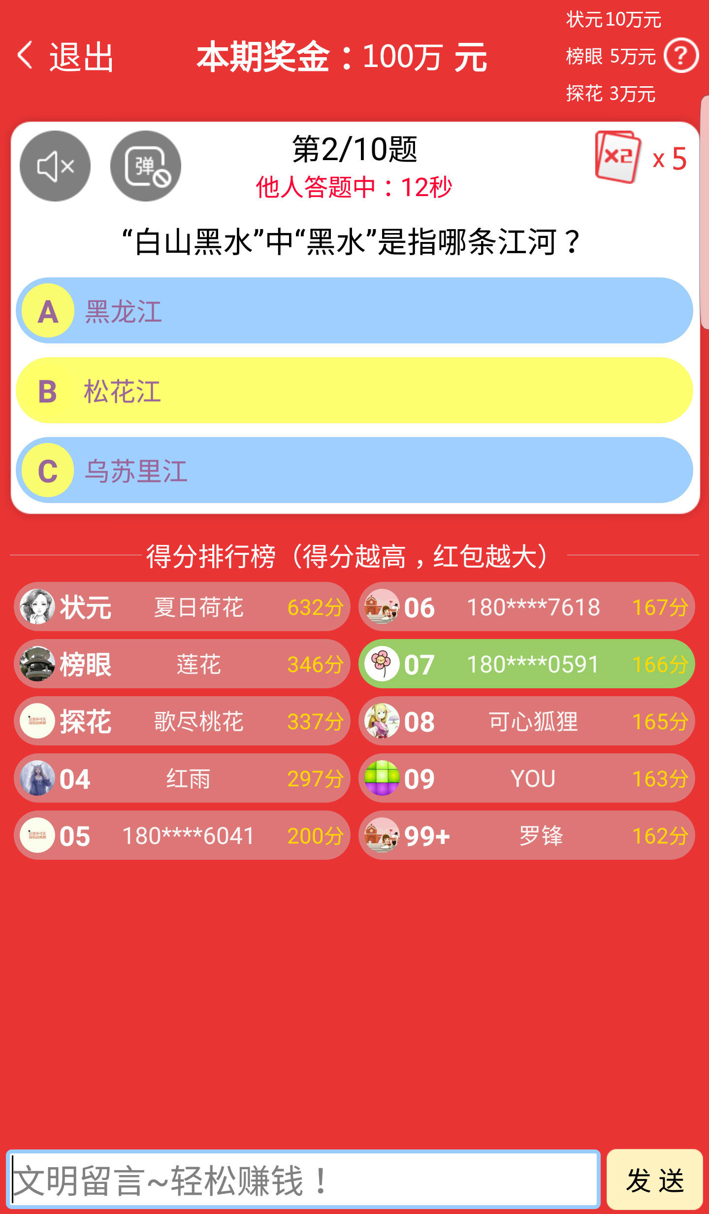 答题超人下载_答题超人正式版下载-2