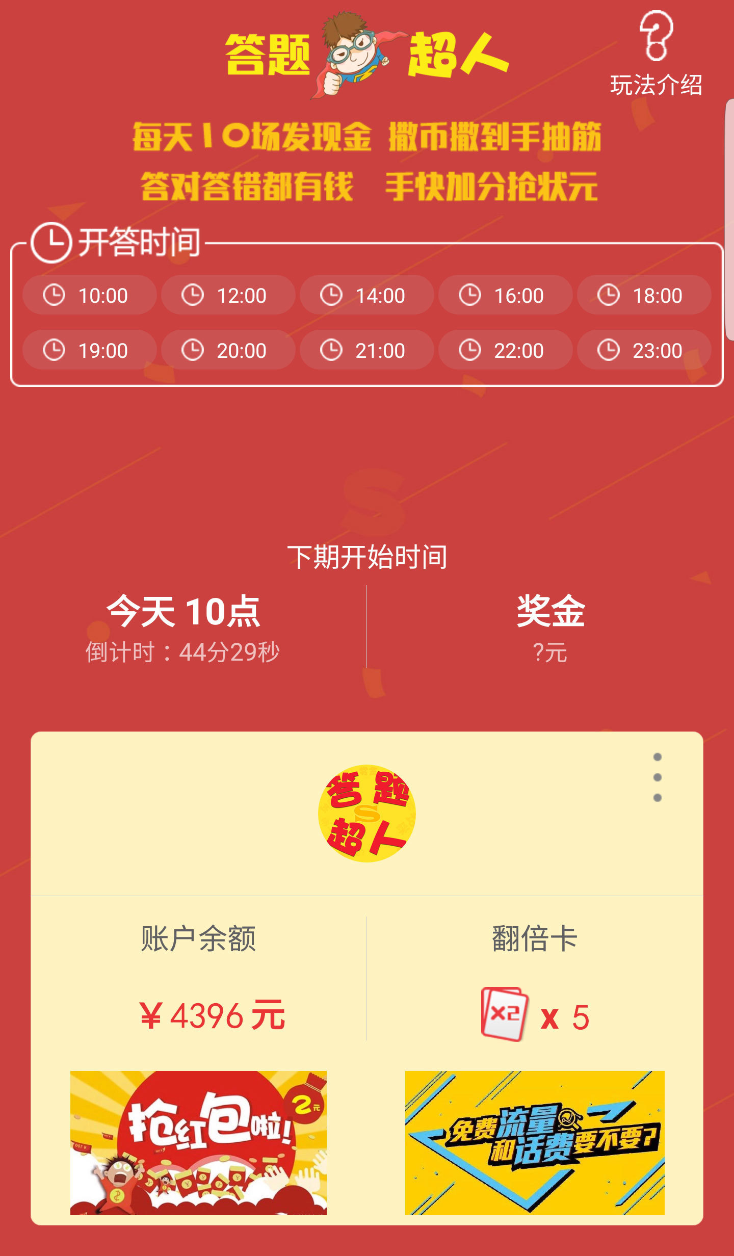 答题超人下载_答题超人正式版下载-0