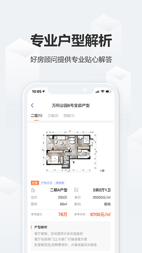 好房网截图2