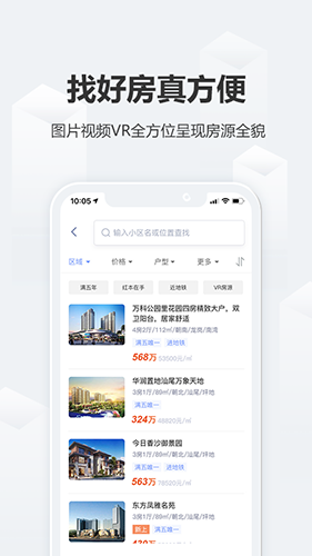 好房网截图3