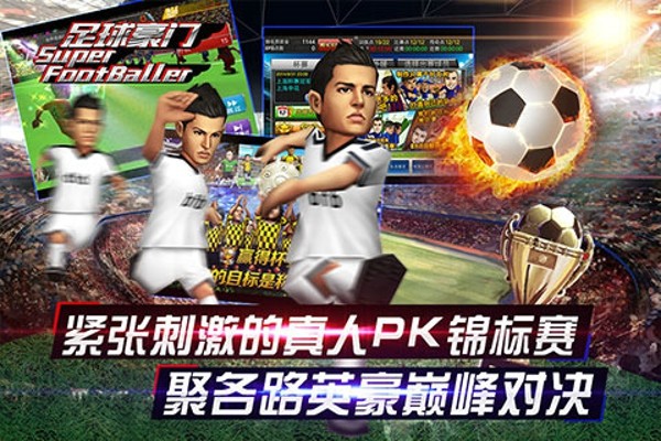 足球豪门截图2