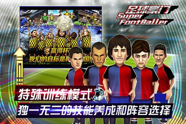 足球豪门截图3
