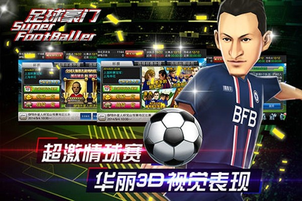 足球豪门截图1