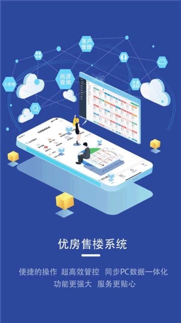 优房售楼系统截图2
