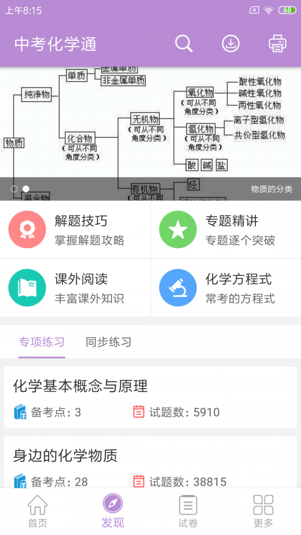 中考化学通截图4
