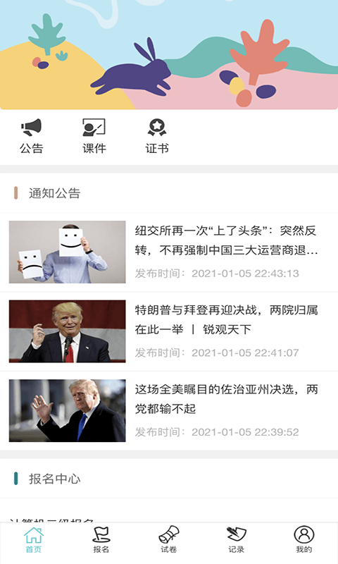 维考截图3