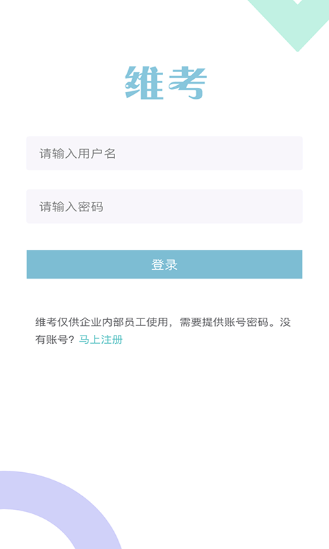 维考截图2