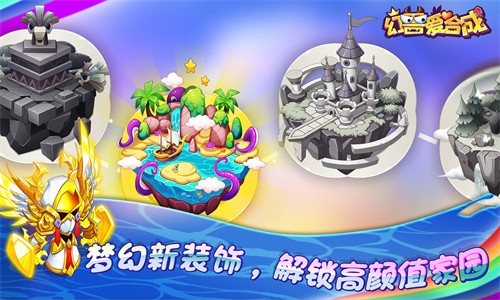 幻兽爱合成