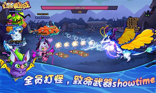 幻兽爱合成