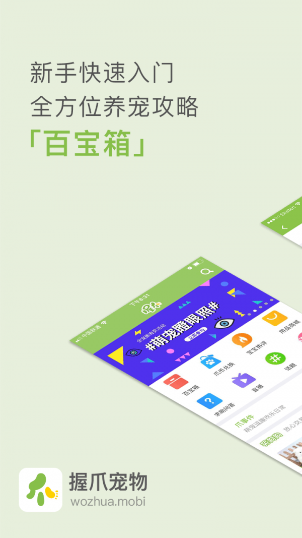 握爪_截图2