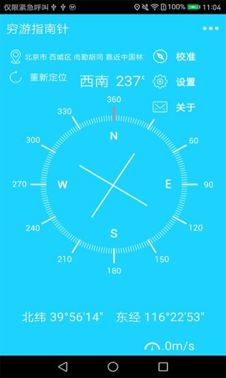 穷游指南针截图2