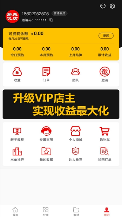 蔚莱优店截图3