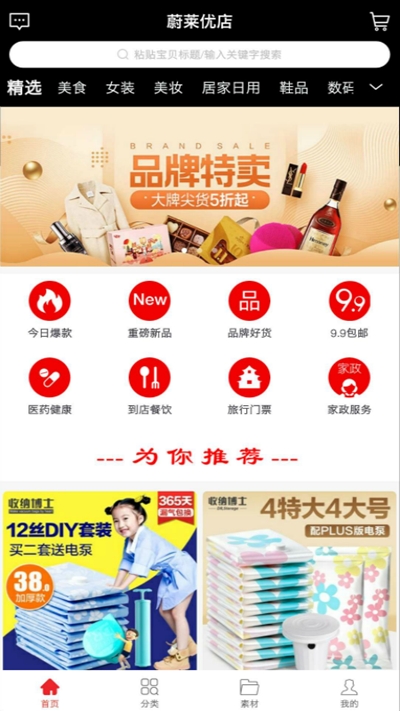 蔚莱优店截图2