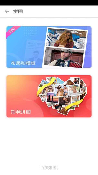 百变相机截图2