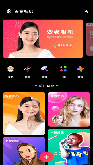 百变相机截图1