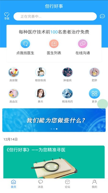但行好事下载_但行好事安卓版下载-0