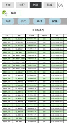 柜柜截图4