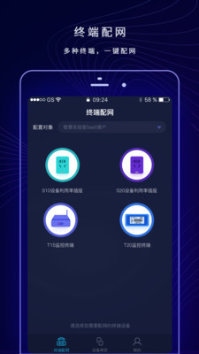 配网助手plus截图3