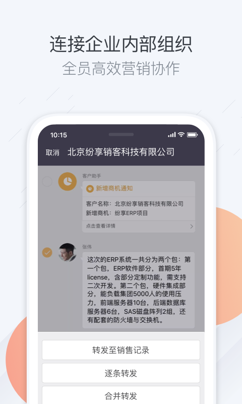 纷享销客crm截图2