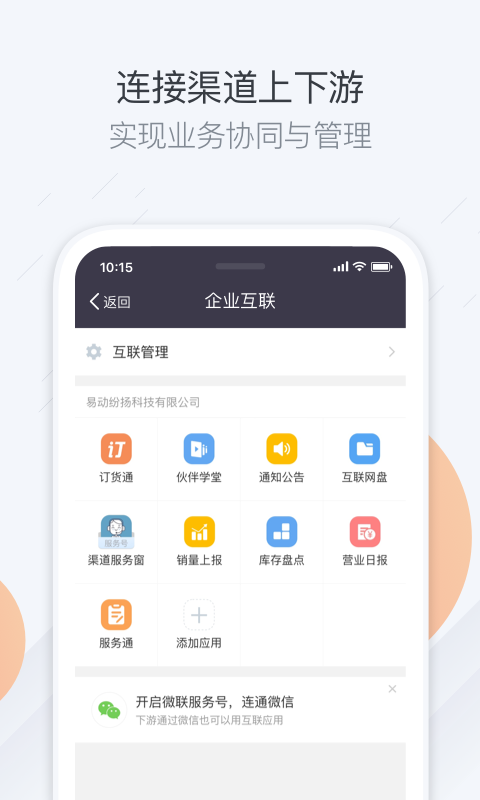 纷享销客crm截图1
