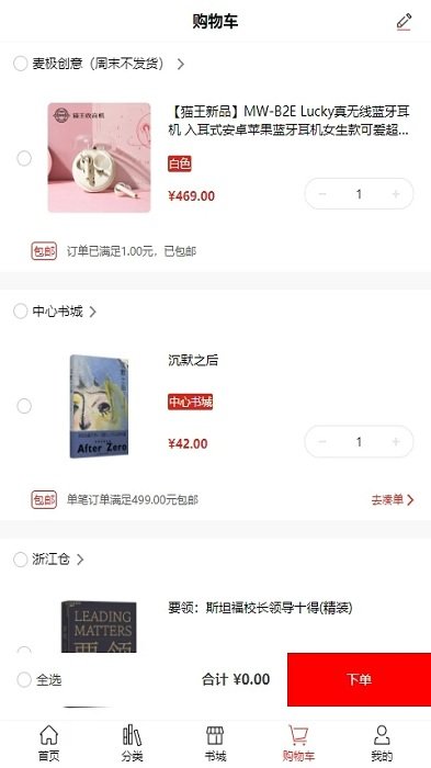 深圳书城截图3