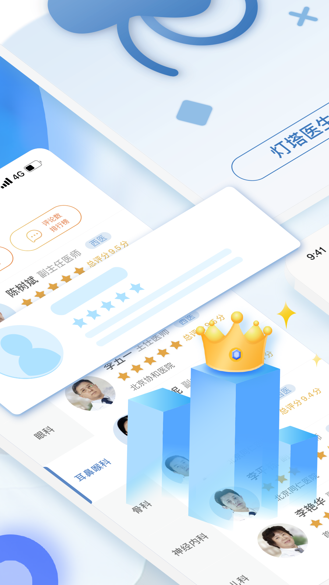 点评挂号网截图3