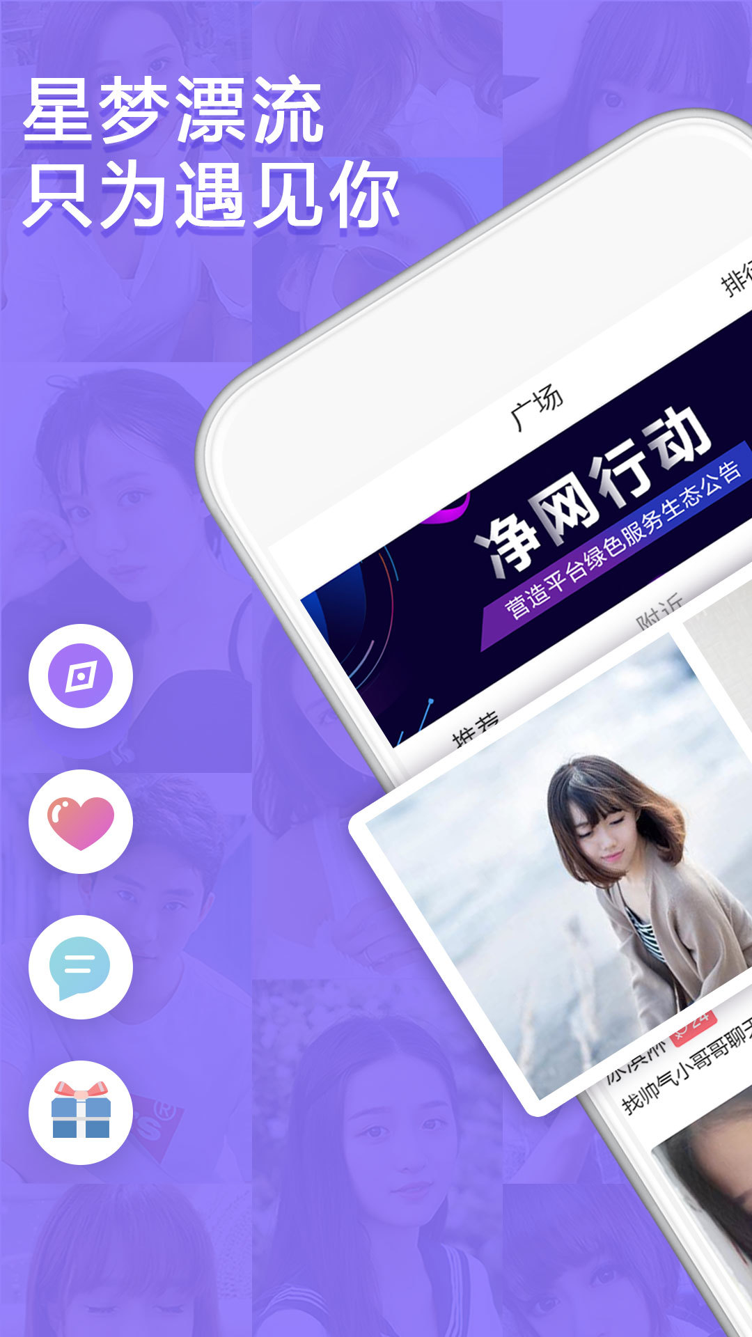 星梦漂流瓶截图1