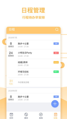 万年历大全截图3