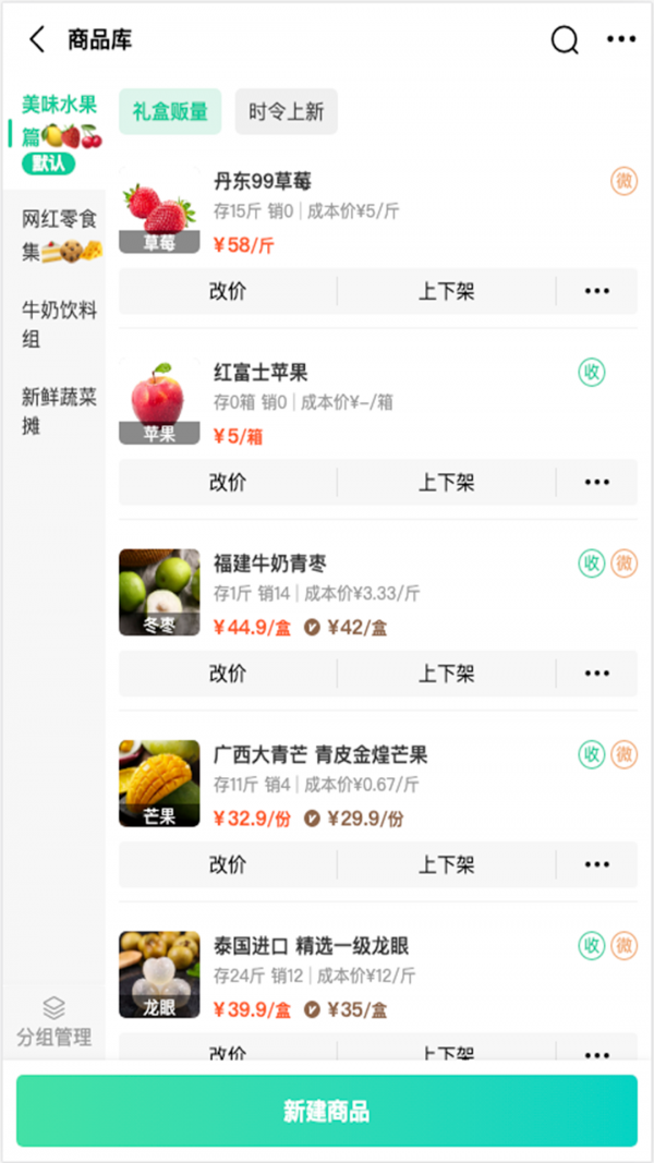 森果零售通截图1