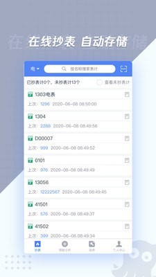 章鱼抄表下载_章鱼抄表最新版下载-0