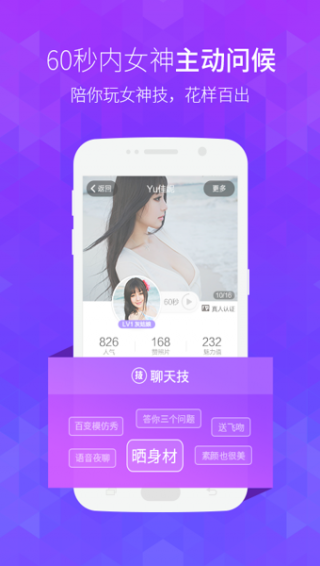 美聊截图3