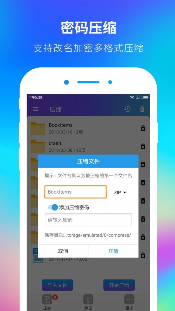 zip解压大师截图1