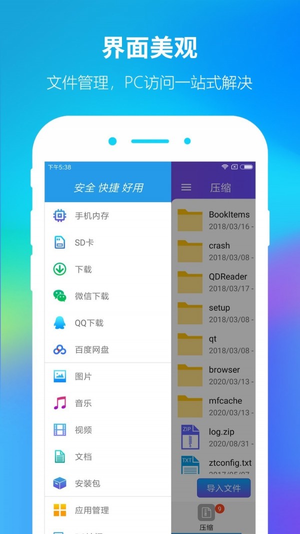 zip解压大师截图2