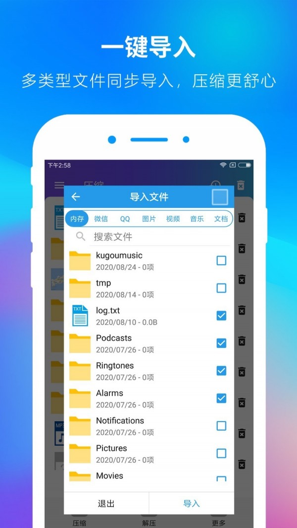 zip解压大师截图3