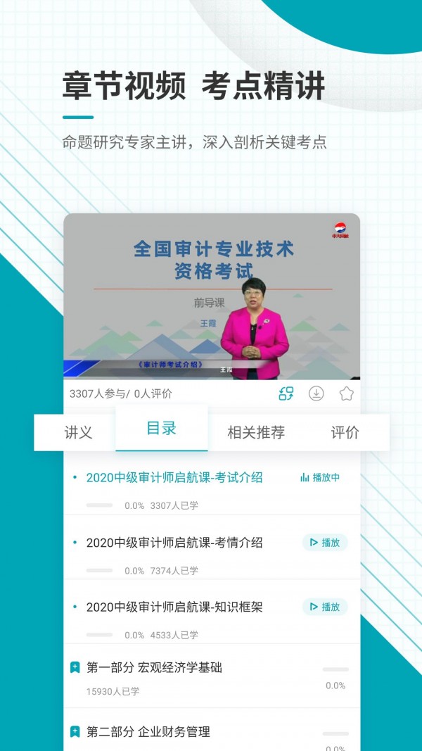 中级审计师准题库截图2