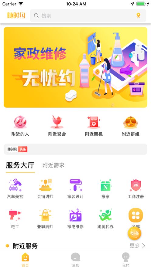 随时约截图3
