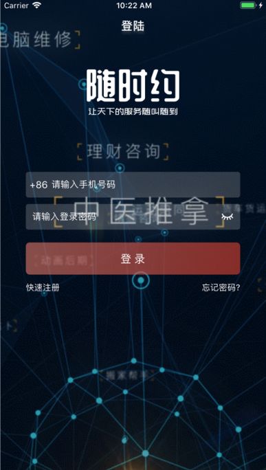随时约截图1