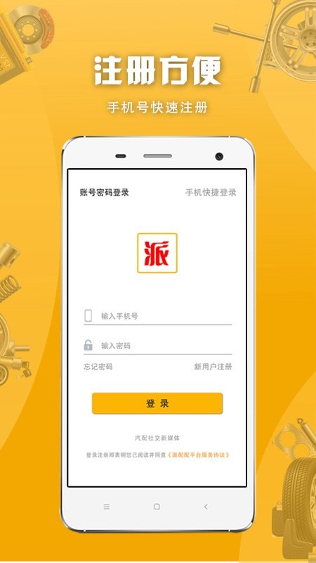 派配配截图1