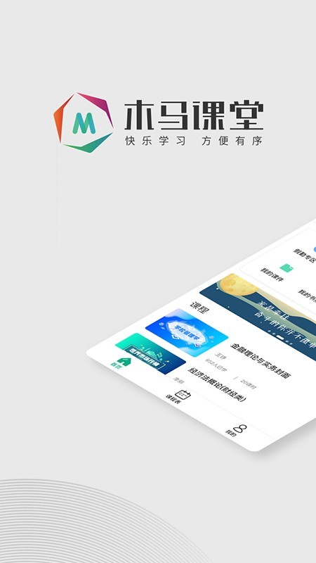 木马课堂截图3