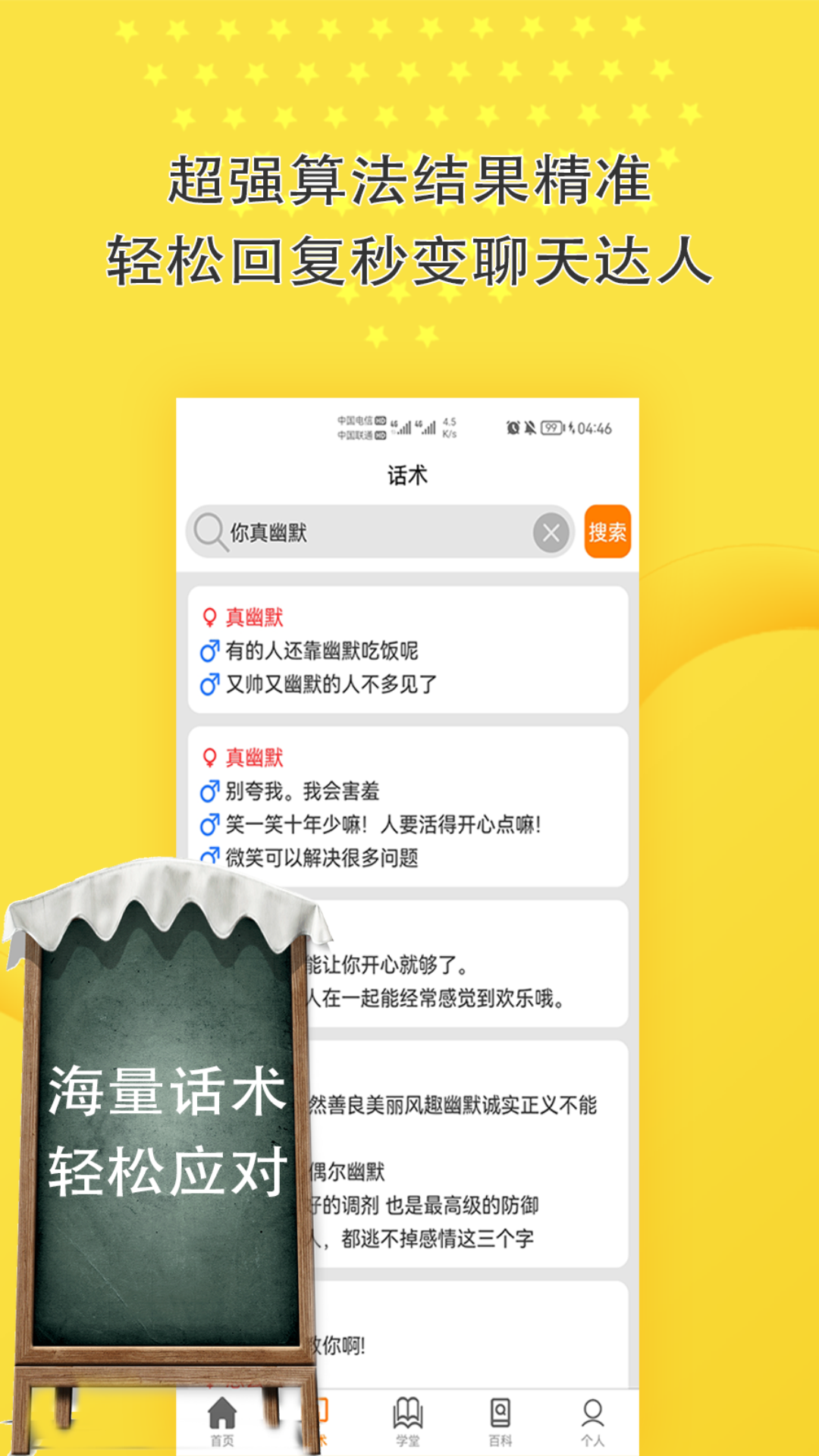 恋爱话术聊天神器截图1
