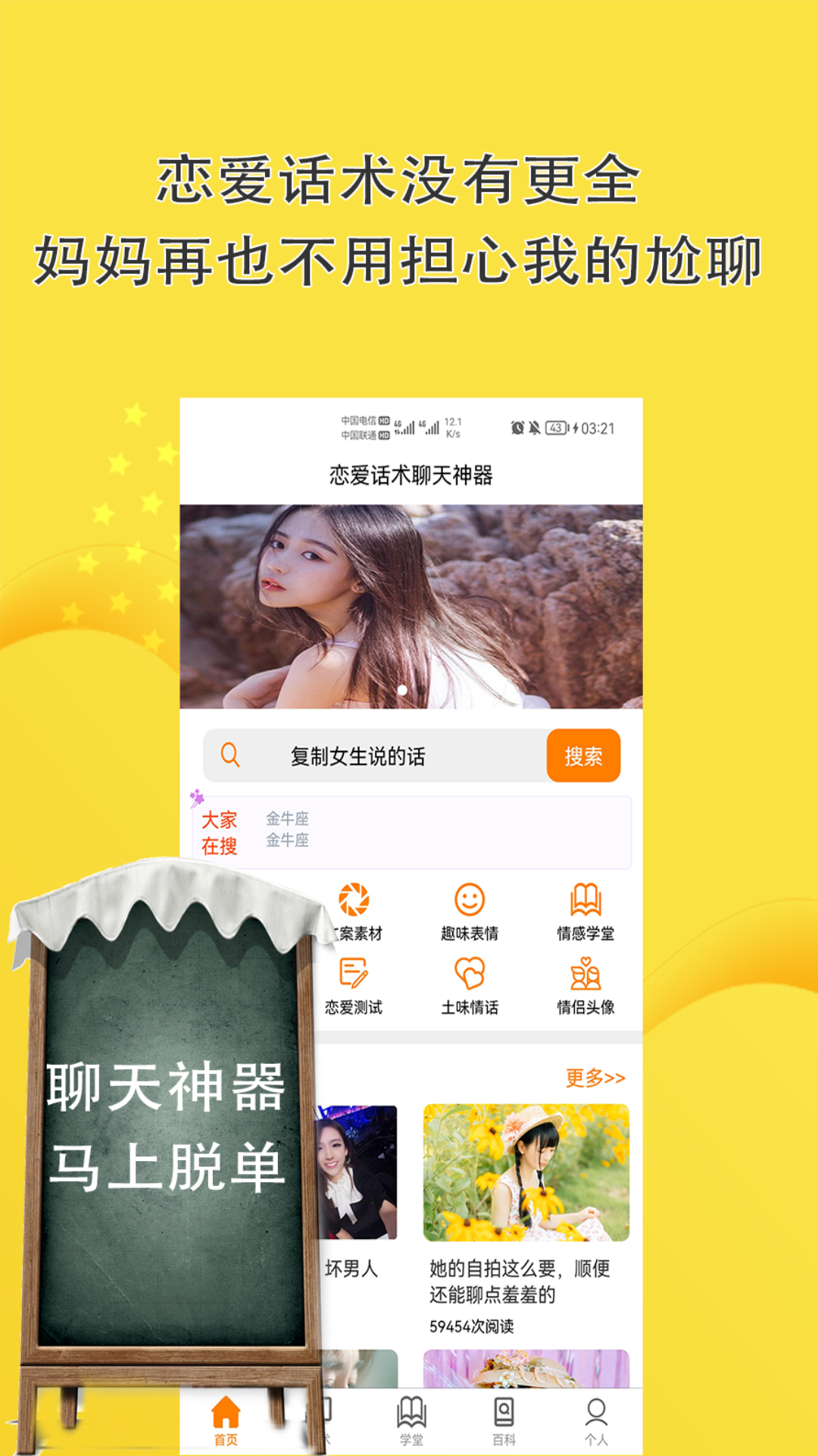 恋爱话术聊天神器截图3