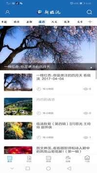 新临洮截图1
